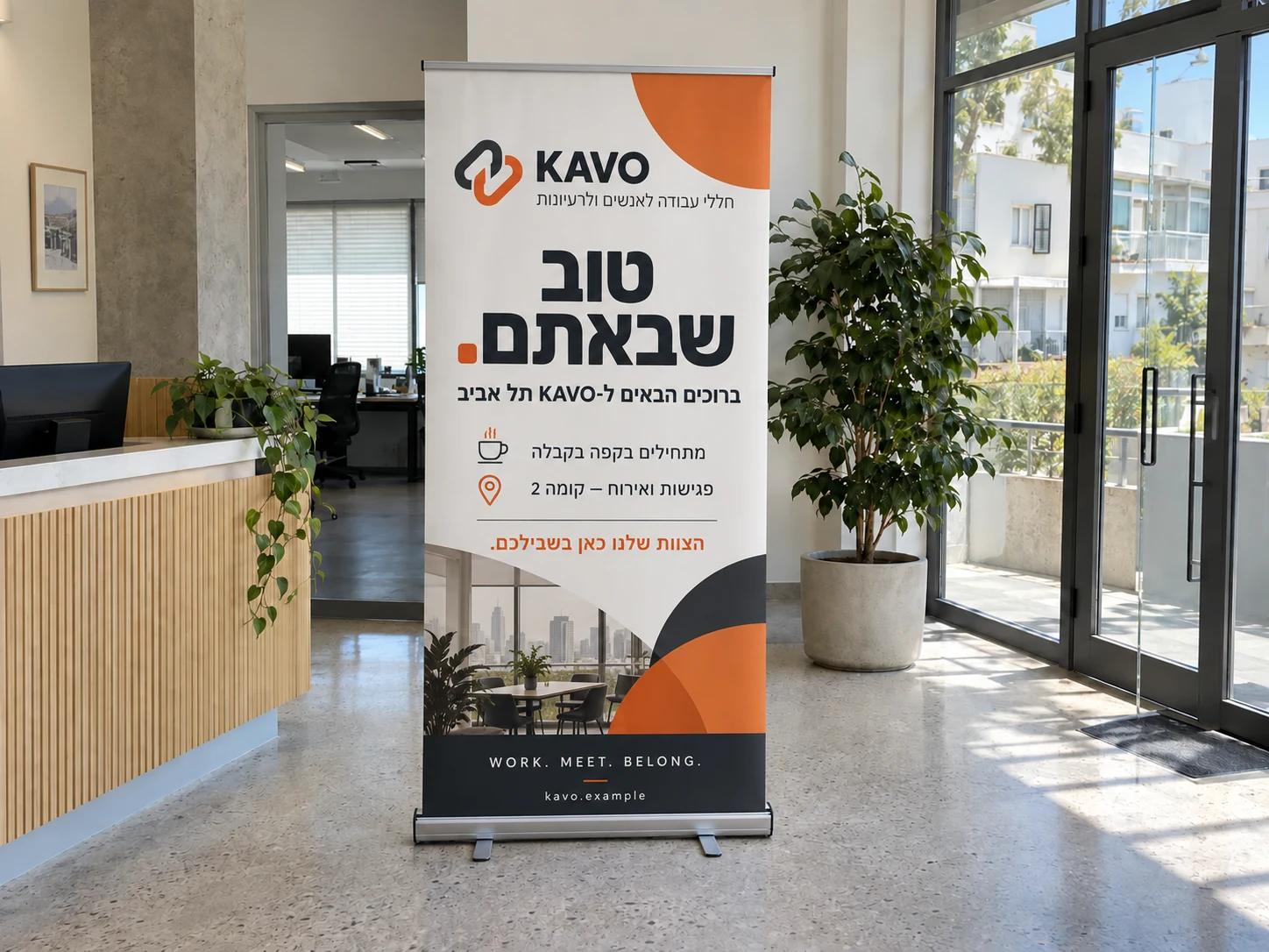 המחשה של רולאפ בכניסה למשרד בסביבה תל אביבית